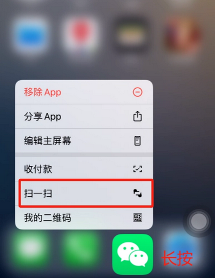 雨花苹果手机维修分享iPhone 15如何快速打开扫一扫 