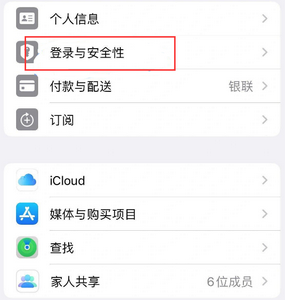 雨花苹果维修站分享手机号注册的Apple ID如何换成邮箱【图文教程】 