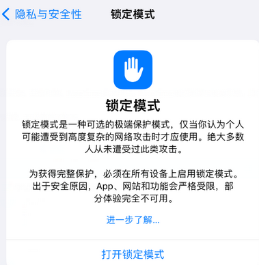 雨花苹果15服务网点分享iPhone15中的“锁定模式”有什么作用 