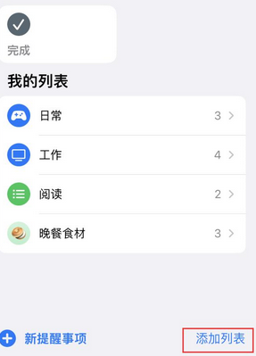 雨花苹果14维修店分享iPhone14如何设置主屏幕显示多个不同类型提醒事项 