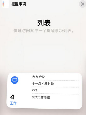 雨花苹果14维修店分享iPhone14如何设置主屏幕显示多个不同类型提醒事项