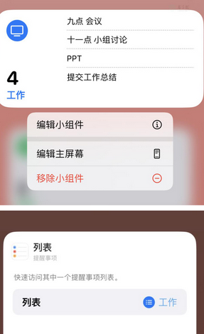 雨花苹果14维修店分享iPhone14如何设置主屏幕显示多个不同类型提醒事项