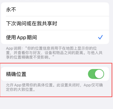 雨花苹果服务中心分享iPhone查找应用定位不准确怎么办 