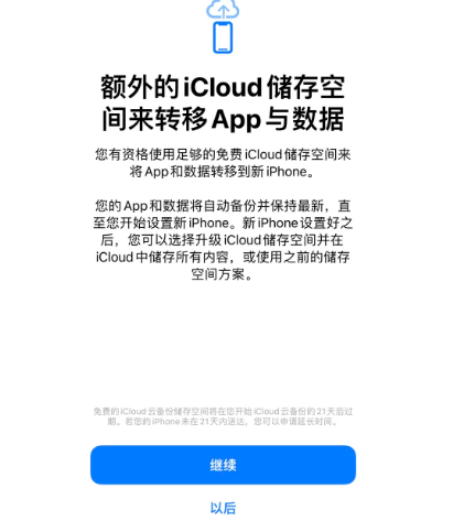 雨花苹果14维修网点分享iPhone14如何增加iCloud临时免费空间