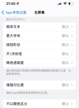 雨花苹果14服务点分享iPhone14如何单独设置App