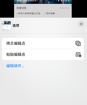 雨花iPhone维修服务分享iPhone怎么批量修图