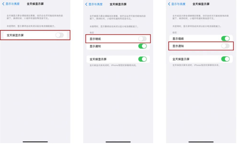 雨花苹果14Pro维修分享iPhone14Pro息屏显示时间设置方法 