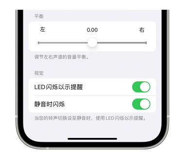 雨花苹果14维修分享iPhone14静音时如何设置LED闪烁提示 