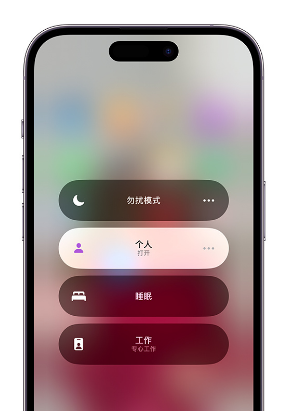 雨花苹果14维修中心分享在iPhone14上定制个人专注模式 