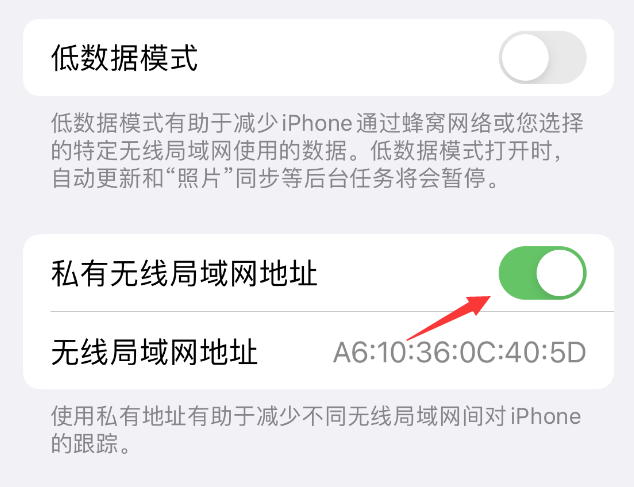 雨花苹果wifi维修店分享iPhone私有无线局域网地址开启方法 