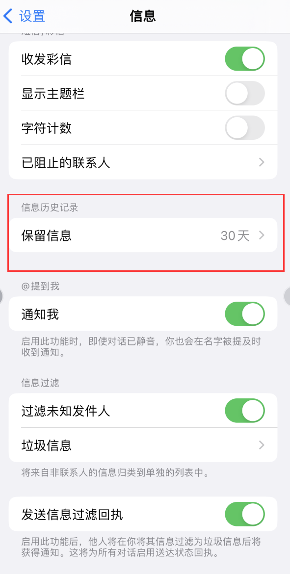 雨花Apple维修如何消除iOS16信息应用出现红色小圆点提示 