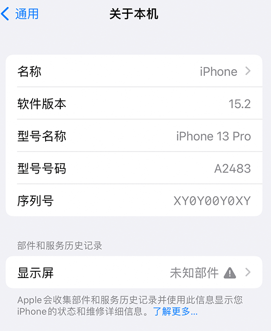 雨花苹果14维修服务分享如何查看iPhone14系列部件维修历史记录 