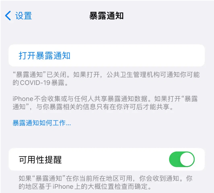 雨花苹果指定维修服务分享iPhone关闭暴露通知操作方法 