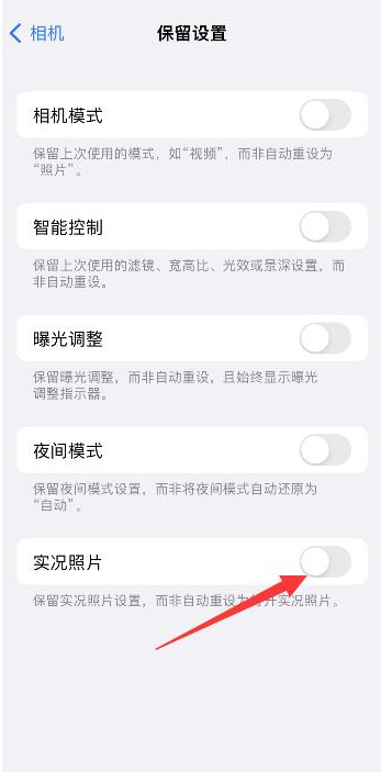 雨花苹果维修网点分享iPhone14关闭实况照片操作方法 