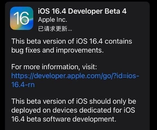 雨花苹果维修网点分享iOS 16.4 beta 4更新内容及升级建议 