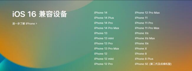 雨花苹果手机维修分享:iOS 16.4 Beta 3支持哪些机型升级？ 