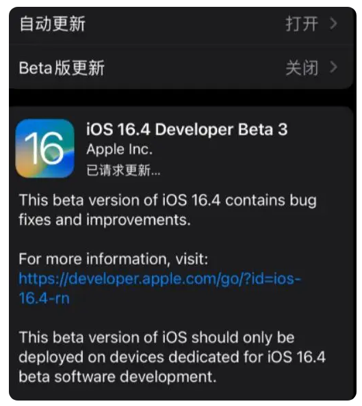 雨花苹果手机维修分享：iOS16.4Beta3更新了什么内容？ 