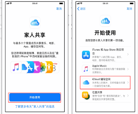 雨花苹果14维修分享：iPhone14如何与家人共享iCloud储存空间？ 