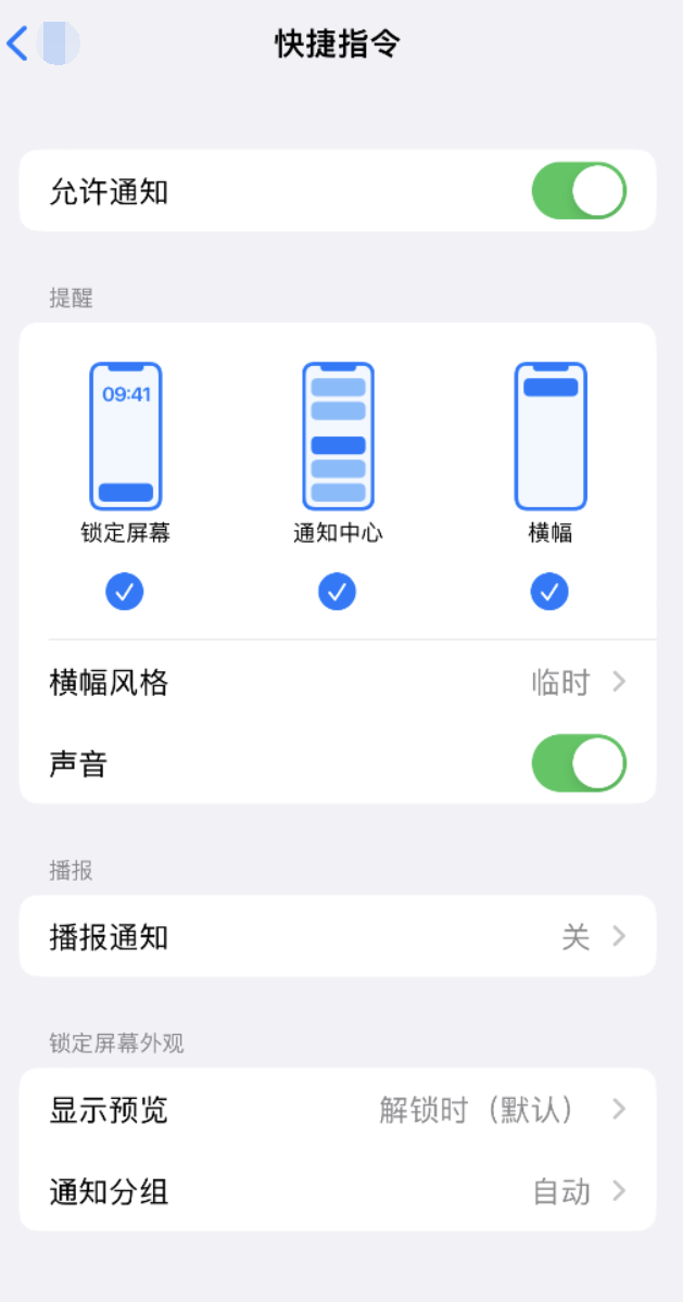 雨花苹果手机维修分享如何在 iPhone 上关闭快捷指令通知 