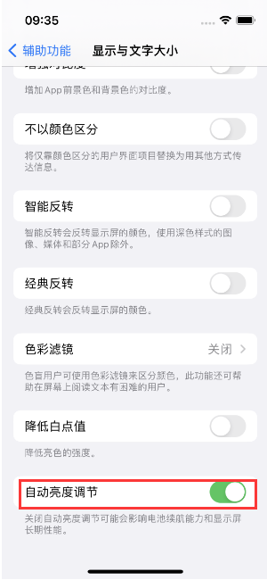 雨花苹果15维修店分享iPhone 15 Pro系列屏幕亮度 