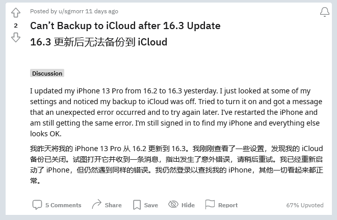 雨花苹果手机维修分享iOS 16.3 升级后多项 iCloud 服务无法同步怎么办 