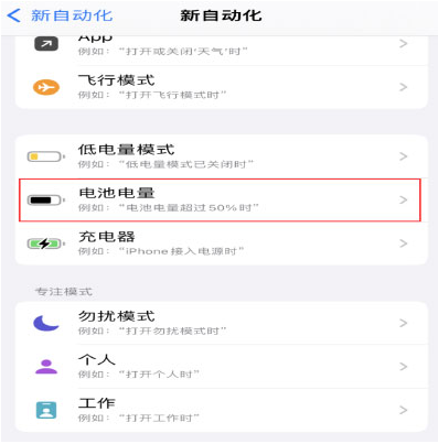 雨花苹果手机维修分享iPhone 在需要时自动开启“低电量模式”的方法 