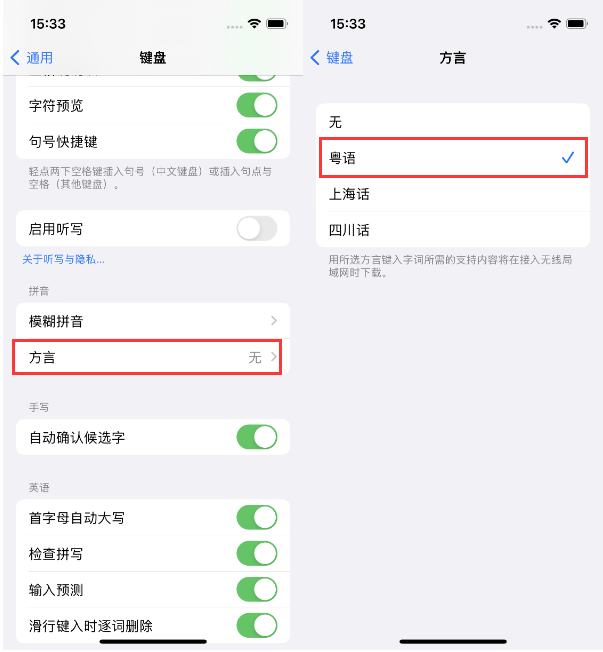 雨花苹果14服务点分享iPhone 14plus设置键盘粤语方言的方法 