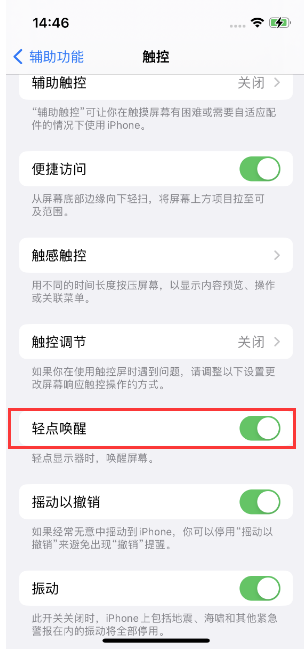 雨花苹果14维修店分享iPhone 14双击屏幕不亮怎么办 