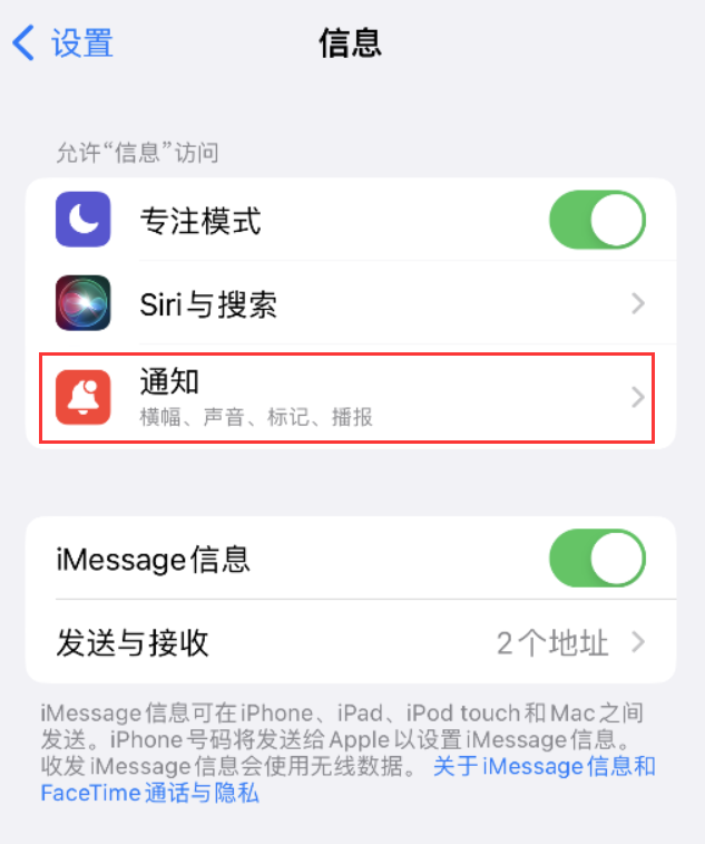 雨花苹果14维修店分享iPhone 14 机型设置短信重复提醒的方法 