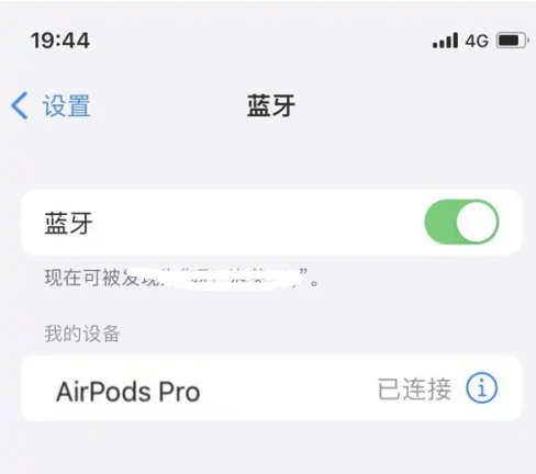 雨花苹果维修网点分享AirPods Pro连接设备方法教程 