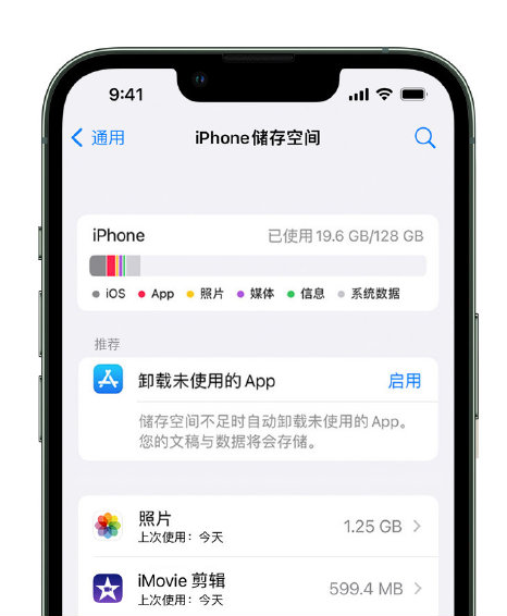 雨花苹果14维修店分享管理 iPhone 14 机型储存空间的方法 