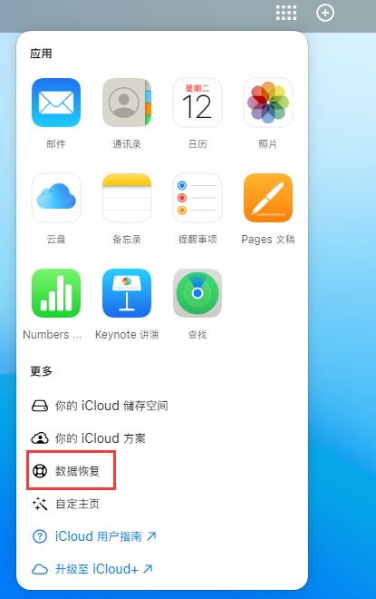 雨花苹果手机维修分享iPhone 小技巧：通过苹果 iCloud 官网恢复已删除的文件 