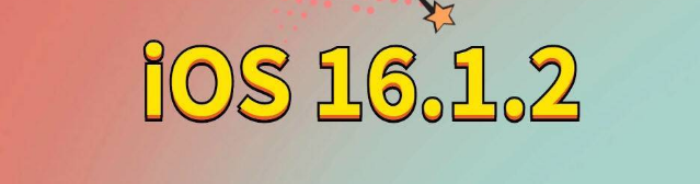 雨花苹果手机维修分享iOS 16.1.2正式版更新内容及升级方法 