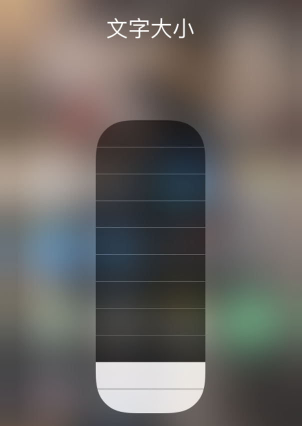 雨花苹果手机维修分享小技巧：在 iPhone 控制中心快速调节字体大小 