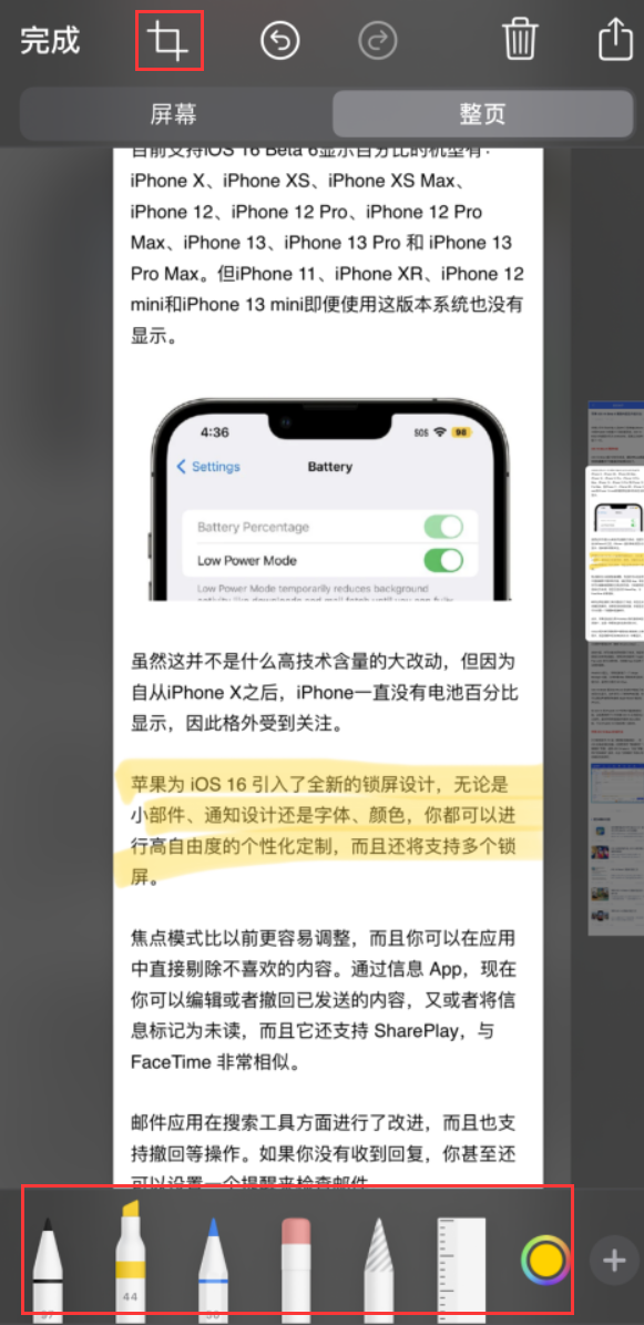 雨花苹果手机维修分享小技巧：在 iPhone 上给截屏图片做标记 