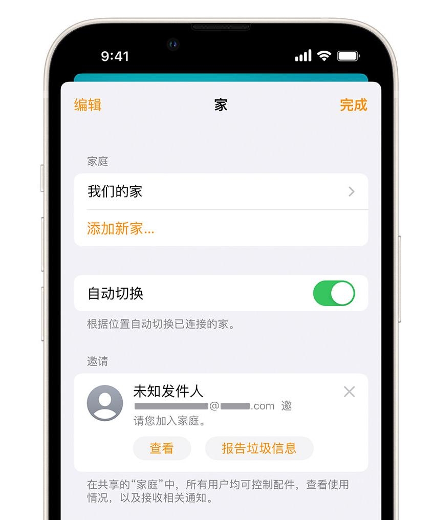 雨花苹果手机维修分享iPhone 小技巧：在“家庭”应用中删除和举报垃圾邀请 