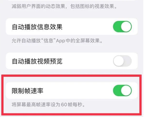 雨花苹果13维修分享iPhone13 Pro高刷是否可以手动控制 