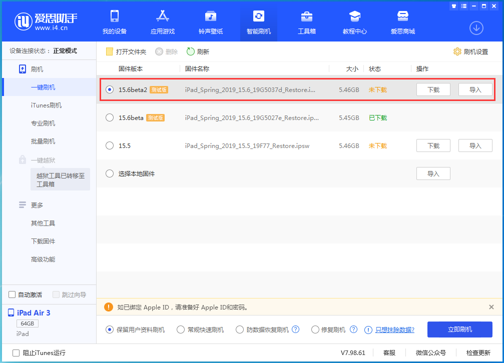 雨花苹果手机维修分享iOS15.6 Beta 2更新内容及升级方法 