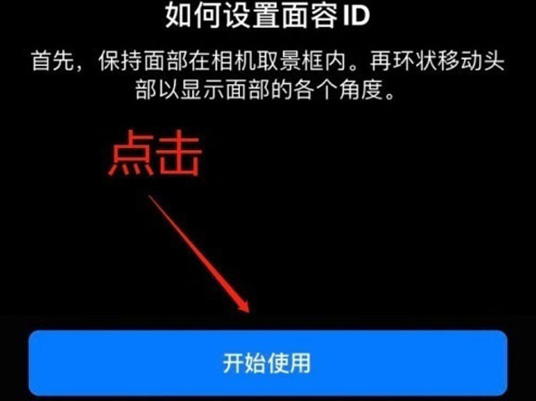 雨花苹果13维修分享iPhone 13可以录入几个面容ID 