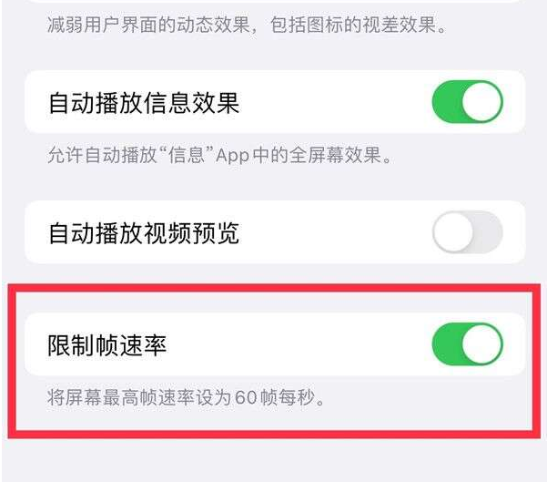 雨花苹果13维修分享iPhone13 Pro高刷设置方法 