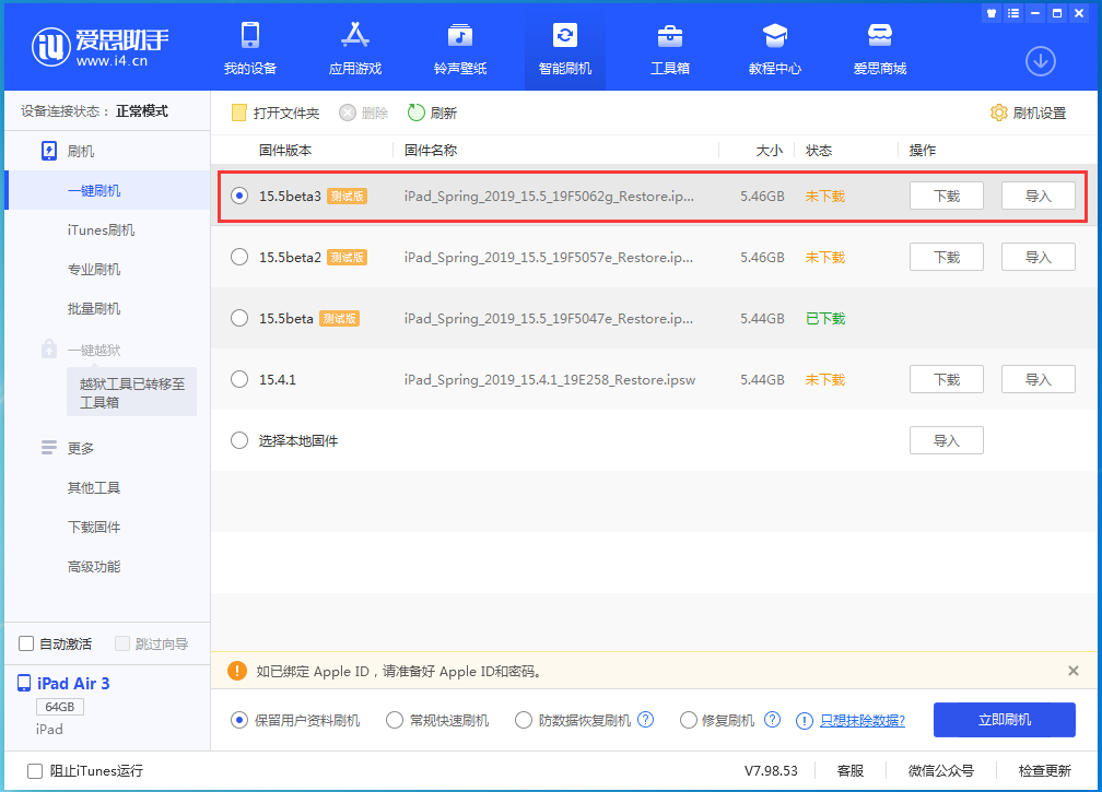 雨花苹果手机维修分享iOS15.5 Beta 3更新内容及升级方法 