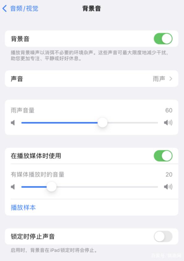 雨花苹果手机维修分享iOS 15中的背景音功能有什么用 