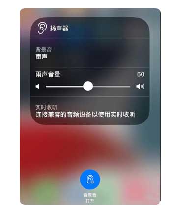 雨花苹果手机维修分享iOS 15中的背景音功能有什么用 