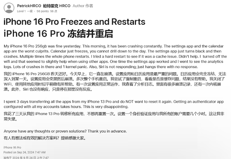 雨花苹果16维修分享iPhone 16 Pro / Max 用户遇随机卡死 / 重启问题 