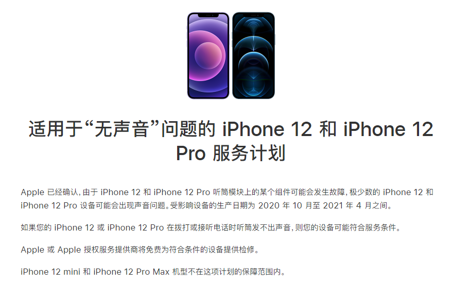 雨花苹果手机维修分享iPhone 12/Pro 拨打或接听电话时无声音怎么办 