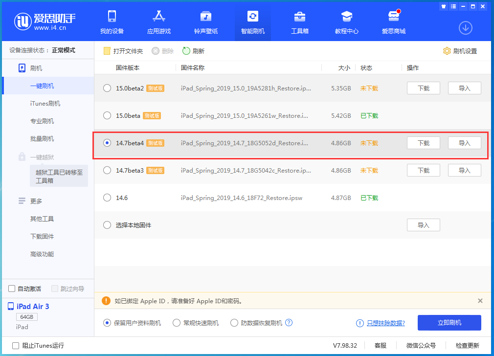 雨花苹果手机维修分享iOS 14.7 beta 4更新内容及升级方法教程 