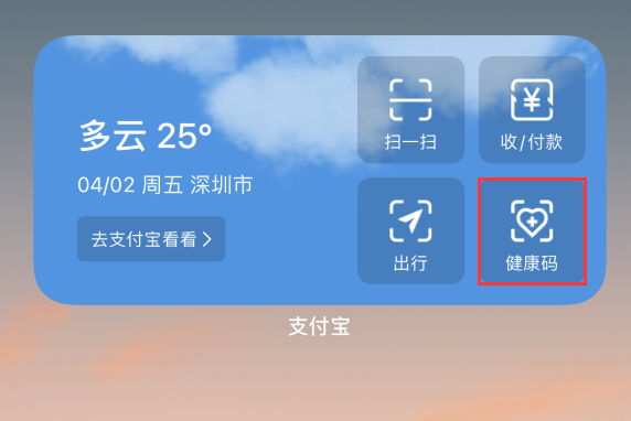 雨花苹果手机维修分享如何在 iPhone 12 上快速调出健康码 