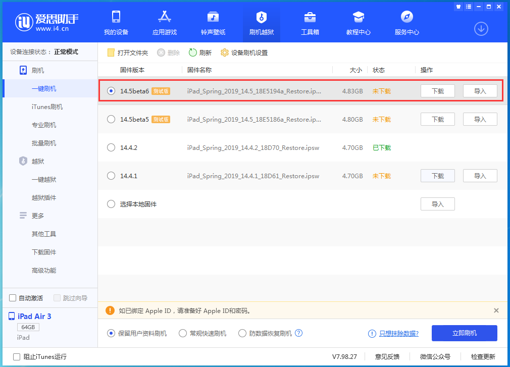 雨花苹果手机维修分享苹果 iOS 14.5Beta 6更新内容及升级方法 