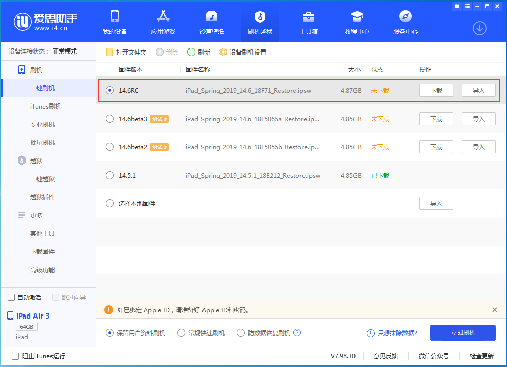 雨花苹果手机维修分享iOS14.6RC版更新内容及升级方法 