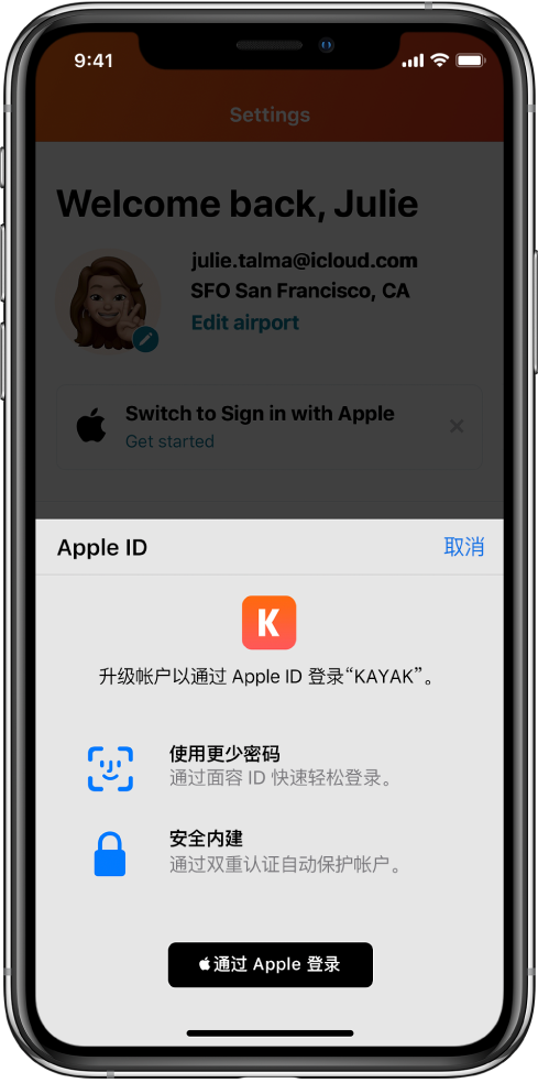 雨花苹果手机维修分享如何在 iPhone 12 上使用“通过 Apple 登录” 